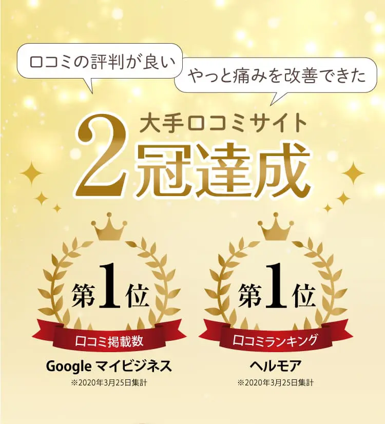 大阪府堺市_テアシス堺鳳整体院_二冠