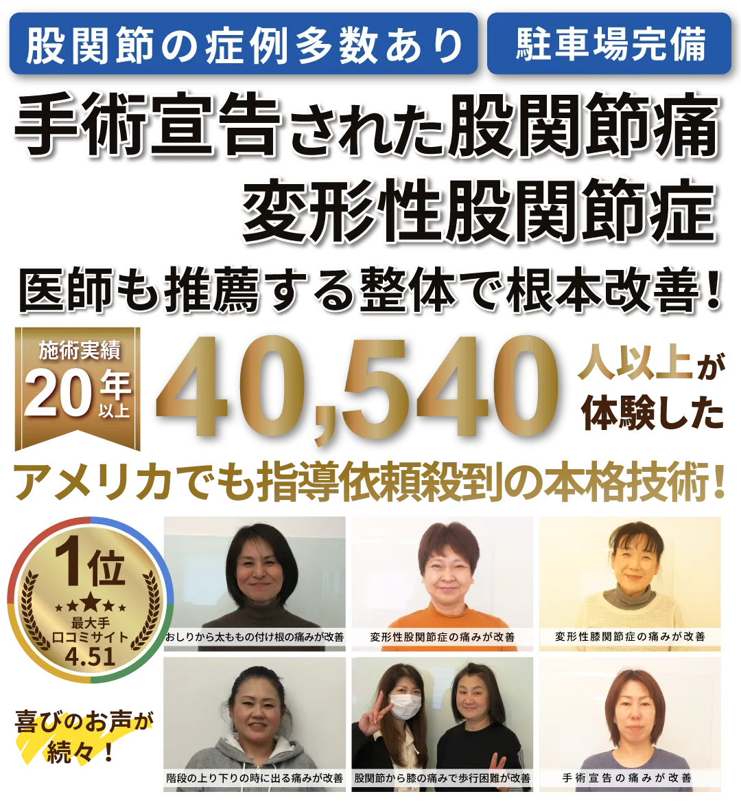 大阪府堺市_テアシス堺鳳整体院_股関節ヘッダー