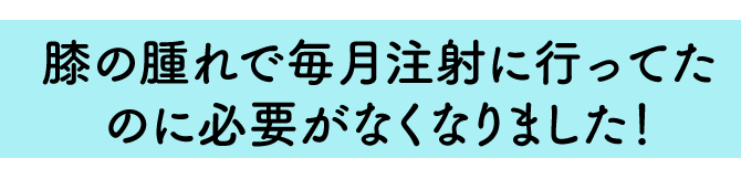 大阪府堺市_テアシス堺鳳整体院_股関節口コミ