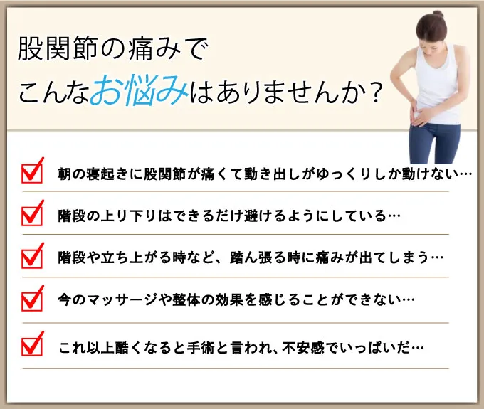 大阪府堺市_テアシス堺鳳整体院_股関節悩み