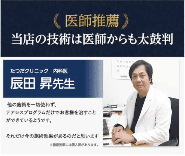 大阪府堺市_テアシス堺鳳整体院_医師おすすめ
