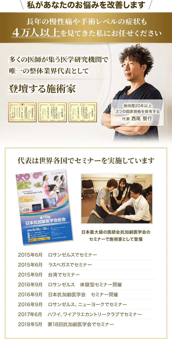 大阪府堺市_テアシス堺鳳整体院_院長
