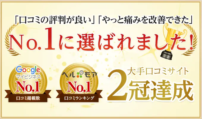 大阪府堺市_テアシス堺鳳整体院_二冠