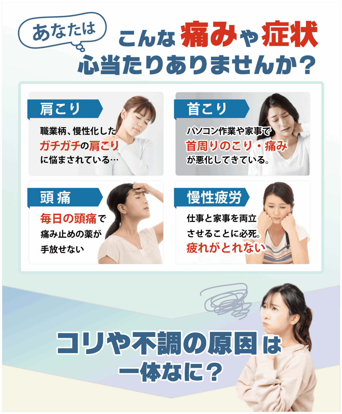 大阪府堺市_テアシス堺鳳整体院_悩み