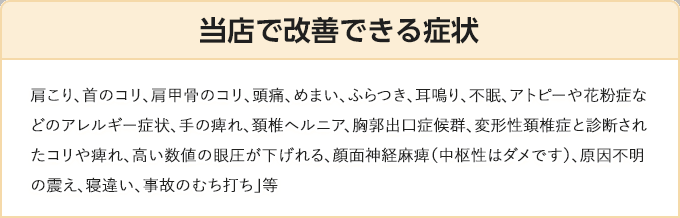 大阪府堺市_テアシス堺鳳整体院_対応症状