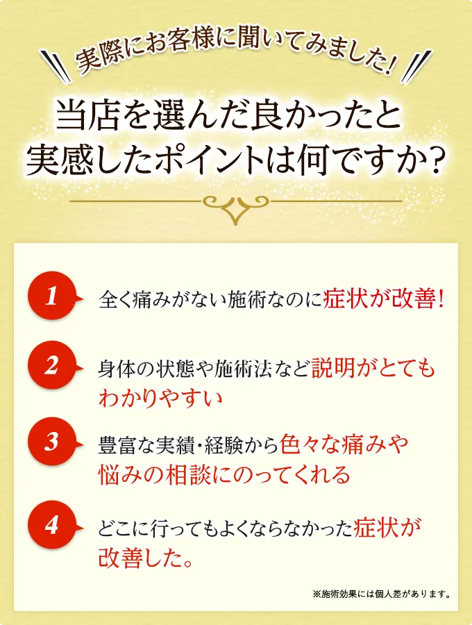 大阪府堺市_テアシス堺鳳整体院_良かった点