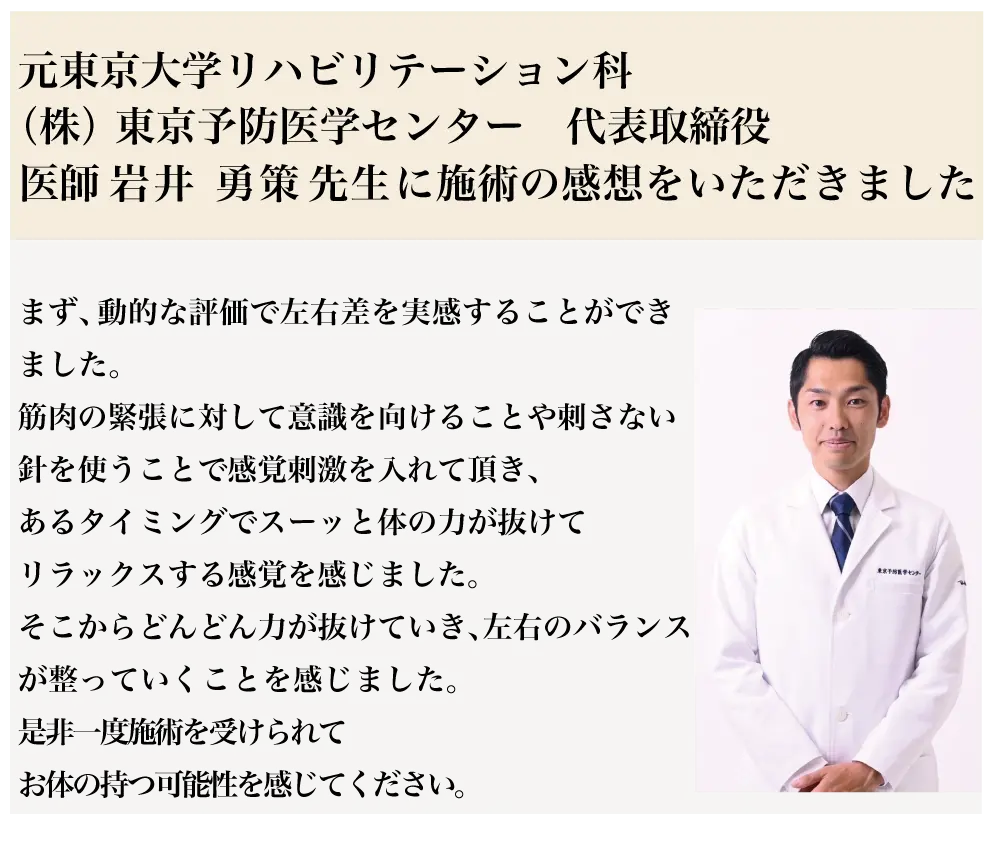 大阪府堺市_テアシス堺鳳整体院_医師おすすめ