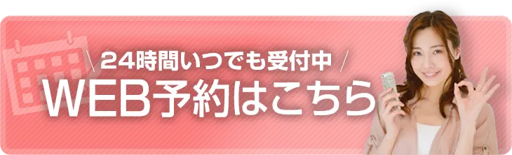 大阪府堺市_テアシス堺鳳整体院_予約
