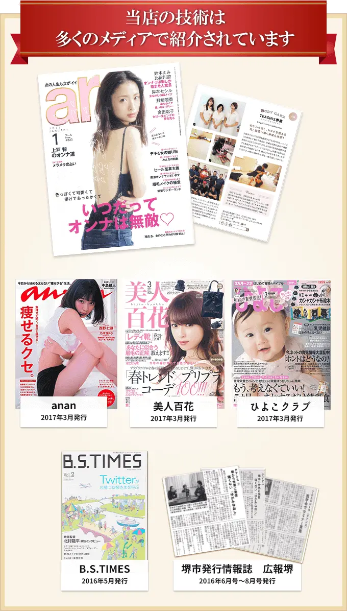 大阪府堺市_テアシス堺鳳整体院_メディア実績