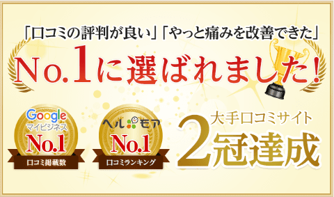大阪府堺市_テアシス堺鳳整体院_二冠
