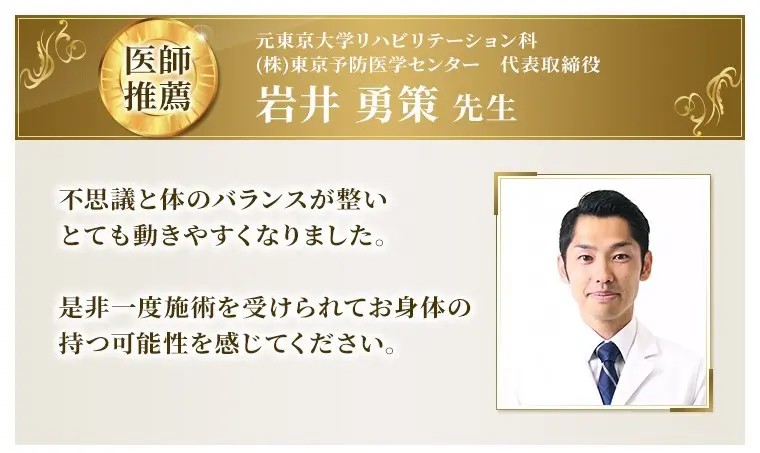 大阪府堺市_テアシス堺鳳整体院_医師おすすめ