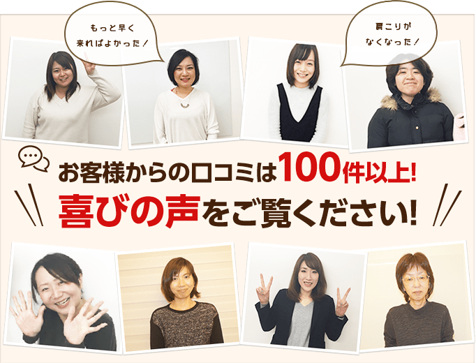 大阪府堺市_テアシス堺鳳整体院_お客様の口コミ