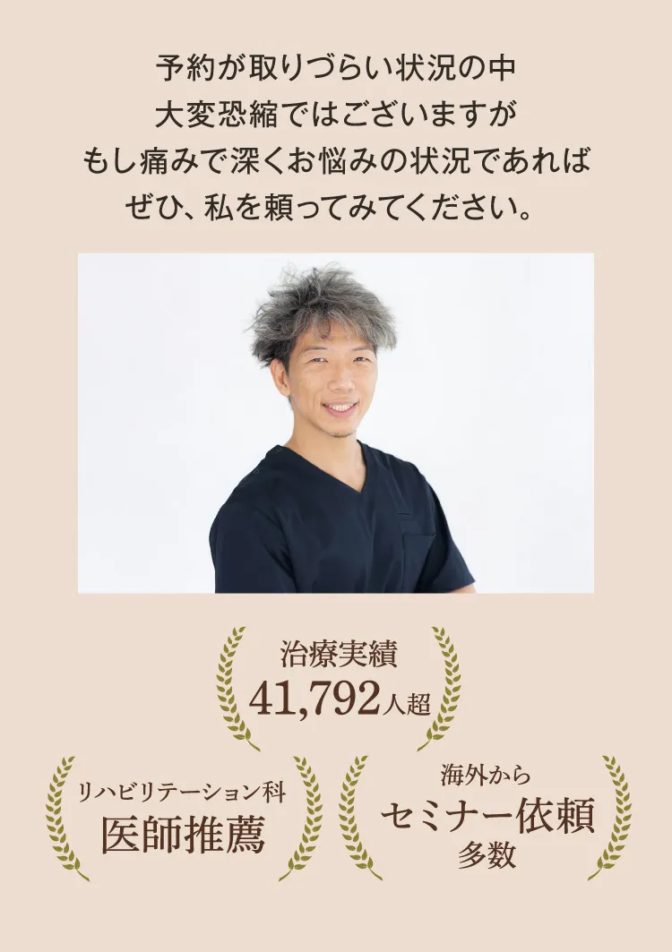 堺市の整体院テアシス堺鳳の院長西尾　智行