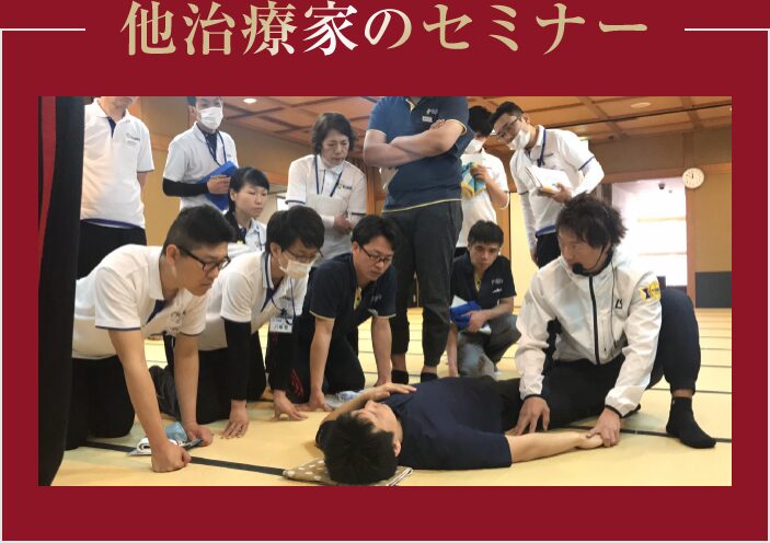 他治療家のセミナー