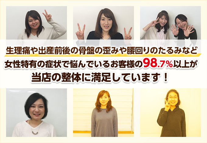 当店の整体に満足しています!